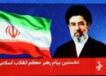 Mojtaba Khamenei : l’Iran promet de venger les attaques