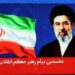 Mojtaba Khamenei : l’Iran promet de venger les attaques